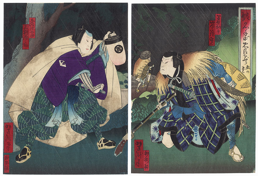 『仮名手本忠臣蔵 五段目』 斧定九郎