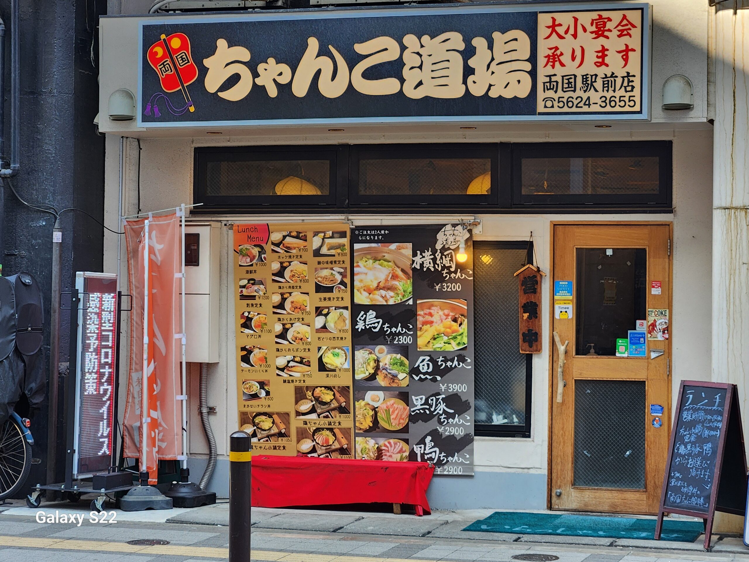 ちゃんこ店 外観
